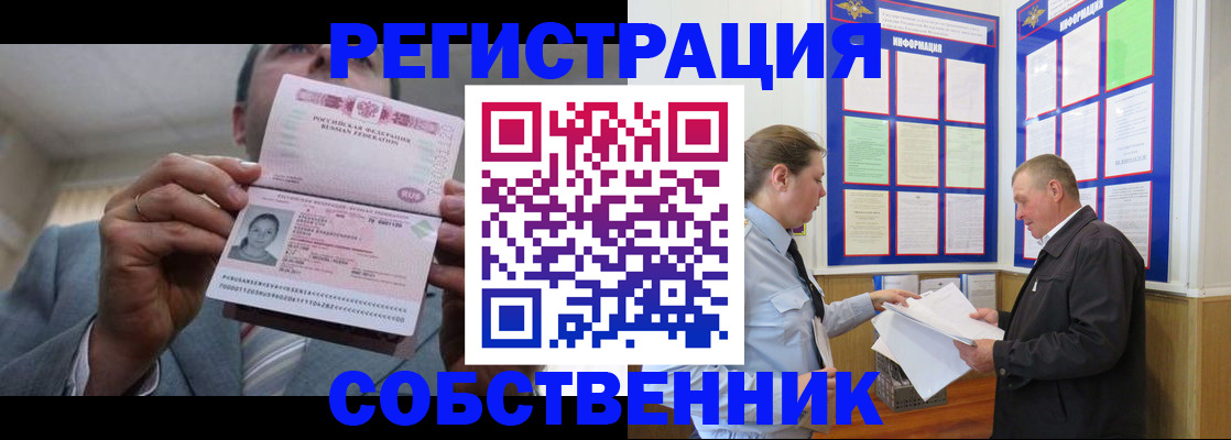 прописка законно в Краснослободске